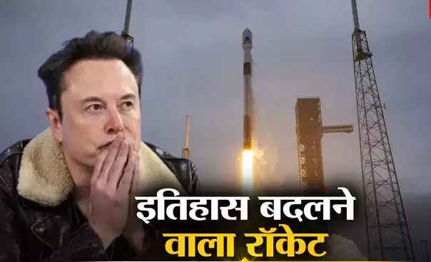 एलन मस्क ने कैसे बनाया दुनिया का इतिहास बदलने वाला रॉकेट फाल्कन 9, जानें इंजिनियरिंग के कमाल की कहानी
