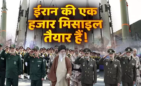 एक हजार मिसाइलें तैयार... इजरायल का अटैक हुआ तो कैसे देंगे जवाब, ईरानी अधिकारियों ने किया प्लान का खुलासा
