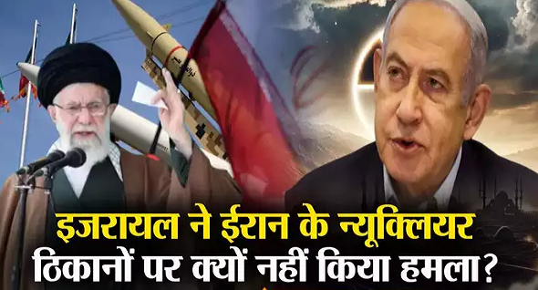 ईरान के गैस, तेल भंडार और न्यूक्लियर फैसिलिटी को इजरायल ने क्यों नहीं बनाया निशाना? समझें नेतन्याहू की मजबूरी