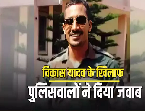 हत्या की कोशिश, उगाही और अपहरण का आरोप, रॉ के पूर्व अफसर विकास यादव के खिलाफ 10 गवाहों में 7 पुलिसवाले