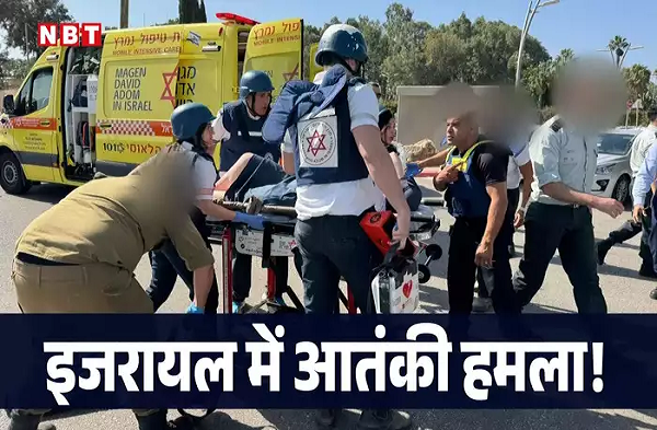 इजरायल में आतंकी हमला! बस स्टॉप पर खड़े लोगों को ट्रक ने मारी टक्कर, करीब 40 लोग घायल