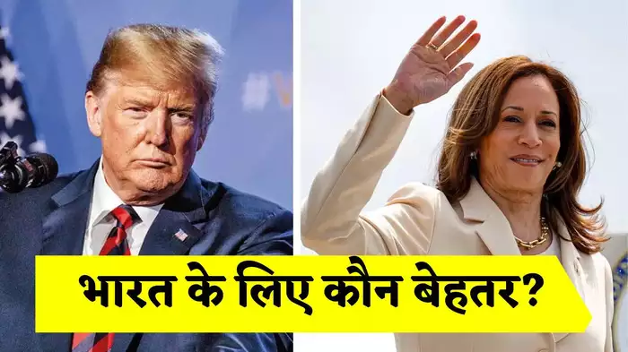 ट्रंप या हैरिस... अमेरिका के राष्ट्रपति के रूप में कौन है जयशंकर की पसंद,