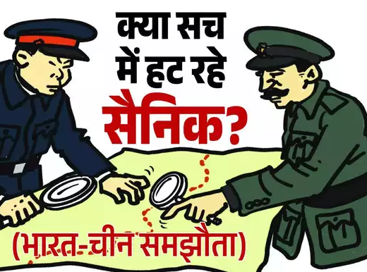 India China Agreement: शांति की दस्तक! देपसांग और डेमचोक से आज पूरी तरह से हट जाएंगी दोनों सेनाएं, जानिए कौन कर रहा वेरीफाई