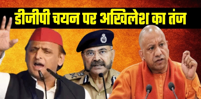  दिल्ली बनाम लखनऊ 2.0! प्रशांत कुमार या कोई और? किस IPS के बहाने योगी सरकार पर बरसे अखिलेश