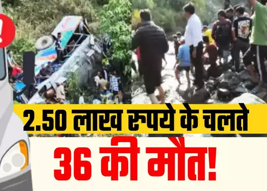 अल्मोड़ा हादसा: बस ड्राइवर को कौन कर रहा था बार-बार फोन? क्या थी वो 2.50 लाख की डिमांड, घायलों ने बताई कहानी