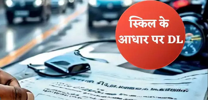 एक्सपर्ट्स की राय, वीकल के वजन नहीं, स्किल के आधार पर मिले ड्राइविंग लाइसेंस