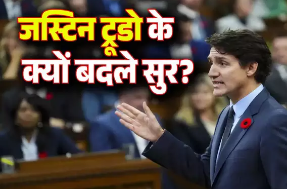 हिंसा करने वाले कनाडाई सिखों के प्रतिनिधि नहीं...हिंदुओं के खिलाफ हमले पर जस्टिन ट्रूडो के बदले सुर,