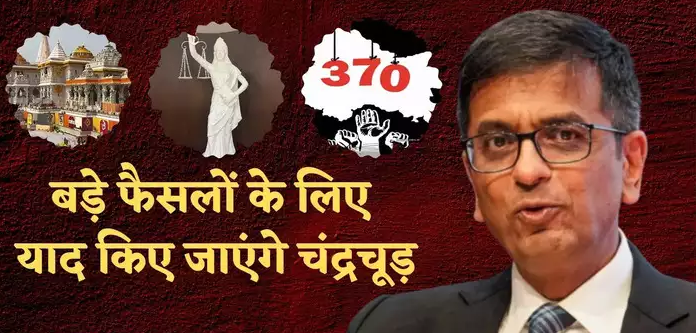 आर्टिकल 370, राम मंदिर, अदालती कार्यवाही की लाइव स्ट्रीमिंग... कई अहम फैसलों के लिए याद किए जाएंगे डी वाई चंद्रचूड़