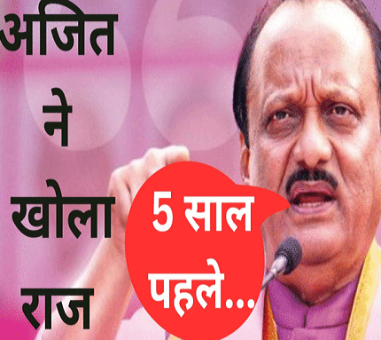 गौतम अडानी के साथ बैठकर शरद पवार और अमित शाह ने की बड़ी प्लानिंग, महाराष्ट्र चुनाव के बीच अजित पवार का धमाका