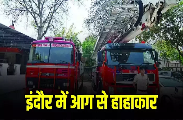 दहशत के वो पल... इंदौर में छह मंजिला बिल्डिंग में ऐसी आग लगी कि लोग अग्निशमन तक चलाना भूले, 42 लोगों का रेस्क्यू