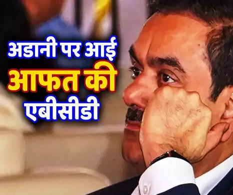 अडानी के पास क्या बचा है आखिरी रास्ता...20 साल की अमेरिकी जेल या कुछ और, 10 सवालों में जानिए पूरे जवाब