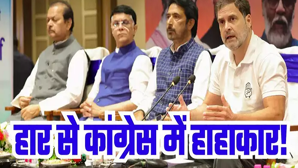 महाराष्ट्र में हार के बाद बैकफुट पर कांग्रेस, राहुल का हर दांव फेल, I.N.D.I.A. में दावेदारी होगी कमजोर?