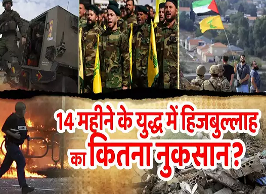 हजारों रॉकेट तबाह, 4000 लड़ाके मारे गए... इजरायल से युद्ध में हिजबुल्लाह का भयानक नुकसान, आम लेबनानी भी पिसे