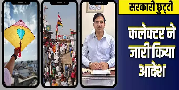 नए साल से पहले जयपुर कलेक्टर ने दिया छुट्&zwnj;टी वाला गिफ्ट, दो दिन अवकाश घोषित, जानें कब कब होगा हॉलीडे