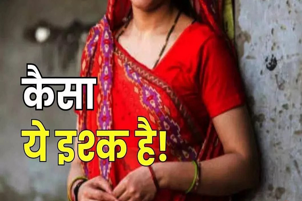 51 साल की प्रेमिका, 18 साल का प्रेमी: 4 बच्चों की मां 33 साल छोटे आशिक को लेकर हुई फरार, पुलिस ने पकड़ा तो&hellip;