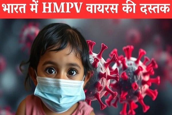 भारत में बढ़ रहे चीन से फैले वायरस HMPV के मामले, अब नागपुर में मिले 2 मरीज