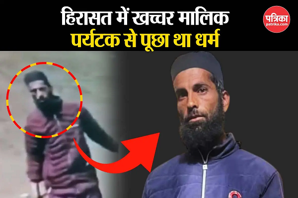 पहलगाम हमला: संदिग्ध खच्चर मालिक हिरासत में, चश्मदीद महिला से पूछा था धर्म, फिर की बंदूकों की बात