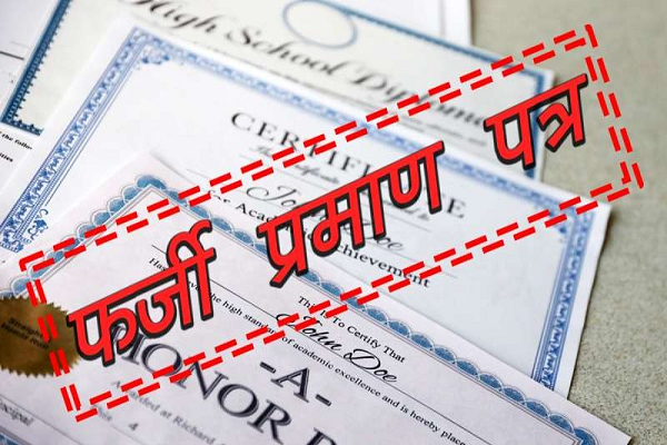 राजस्थान में फर्जी दिव्यांग प्रमाण पत्र घोटाला: बीजेपी विधायक की बेटी का भी नाम...