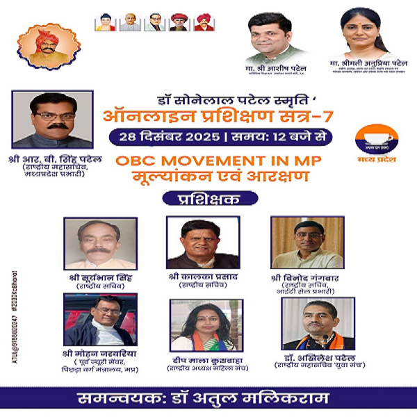   &ldquo;अपना दल (एस) मध्य प्रदेश का सातवां ऑनलाइन प्रशिक्षण सत्र 28 दिसंबर को&rdquo;