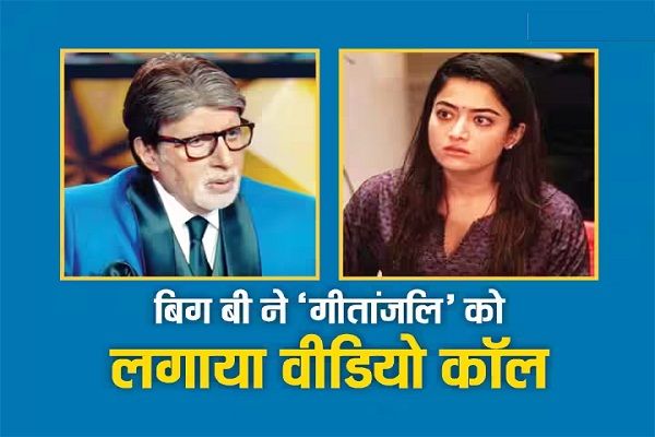 एनिमल' में Rashmika Mandanna के किरदार पर अमिताभ बच्चन ने किया रिएक्ट, एक्ट्रेस को वीडियो कॉल कर कह दी ऐसी बात