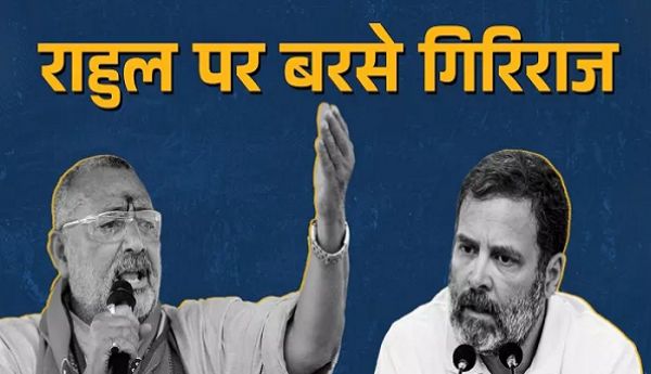 'काश इंदिरा गांधी से जान पाते राहुल गांधी', RSS पर दिए बयान को लेकर ये क्या बोले गिरिराज सिंह