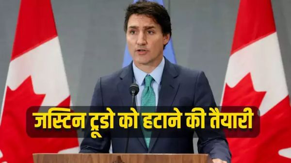 कनाडा के प्रधानमंत्री जस्टिन ट्रूडो की बढ़ीं मुश्किलें, पार्टी के अंदर होने लगा विरोध, सत्ता से होंगे बाहर?