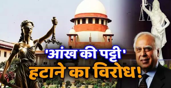 न्याय की देवी की आंखों से पट्टी हटाने के 'एकतरफा' फैसले पर सुप्रीम कोर्ट बार असोसिएशन ने जताया कड़ा ऐतराज