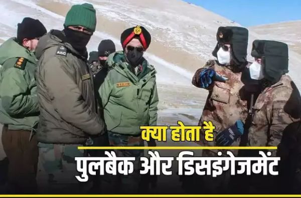  समझौते के बाद एलएसी पर पुलबैक, डिसइंगेजमेंट में लॉजिस्टिक हटाए जा रहे, जानिए कैसे होता है ये