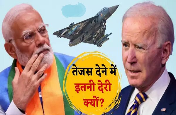 कहां अटक रहा मामला? तेजस विमान देने में अमेरिका कर रहा देरी, भारत ने कर ली है जुर्माना लगाने की तैयारी
