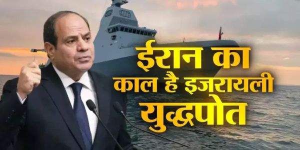  ईरान की अब खैर नहीं, मुस्लिम देश का मिला साथ तो स्&zwj;वेज नहर से गुजरा मिसाइलों से लैस इजरायली युद्धपोत, मचा बवाल