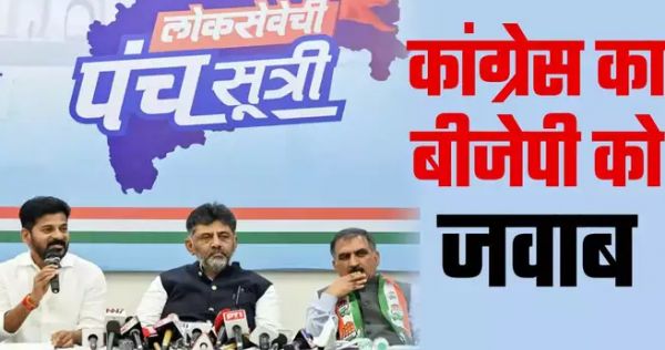 BJP ने लगाए चुनावी वादे पूरे नहीं होने के आरोप तो कांग्रेस के मुख्यमंत्रियों ने संभाला मोर्चा, जानिए क्या कहा