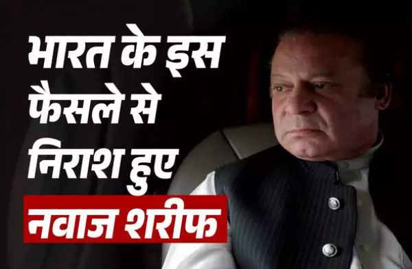 भारत से संबंध सुधारने के लिए गिड़गिड़ा रहे नवाज शरीफ, रिश्ते बेहतर करने के लिए की ये डिमांड, मानेंगे मोदी?