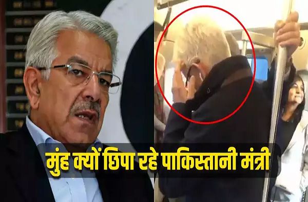  पाकिस्तान के रक्षा मंत्री को चाकू से मारने की धमकी, लंदन में दिनदहाड़े घिरे ख्वाजा आसिफ, पाकिस्तानियों का कैसा व्यवहार?