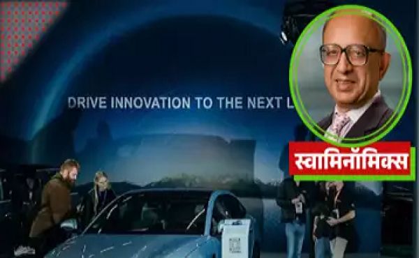  स्वामीनॉमिक्स: नंगे आदमी का कोई क्या ही देख लेगा... चीन की ग्रीन एनर्जी टेक्नोलॉजी से बैन क्यों हटना चाहिए