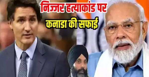 PM मोदी का कभी नाम नहीं लिया', निज्जर हत्याकांड पर कनाडा का यू-टर्न, ट्रूडो सरकार ने दी सफाई