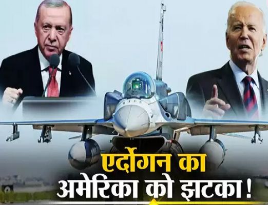  F-16 Turkey: तुर्की का अमेरिका को बड़ा झटका, F-16 अपग्रेडेशन सौदा किया रद्द, बोला- F-35 खरीदना चाहते हैं