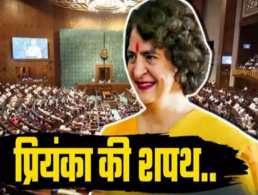  मैं बेहद खुश हूं.. लोकसभा सांसद की शपथ से पहले बोलीं प्रियंका गांधी
