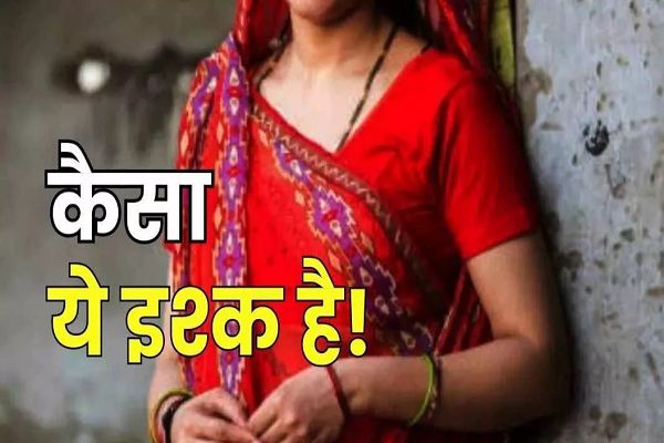 51 साल की प्रेमिका, 18 साल का प्रेमी: 4 बच्चों की मां 33 साल छोटे आशिक को लेकर हुई फरार, पुलिस ने पकड़ा तो&hellip;