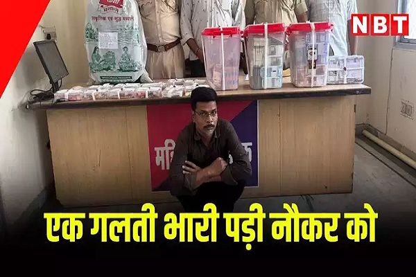 चोरी के बाद काट रहा था फरारी, फिर नौकर की इस गलती ने पुलिस को दिया सुराग, अब काटनी पड़ेगी जेल!