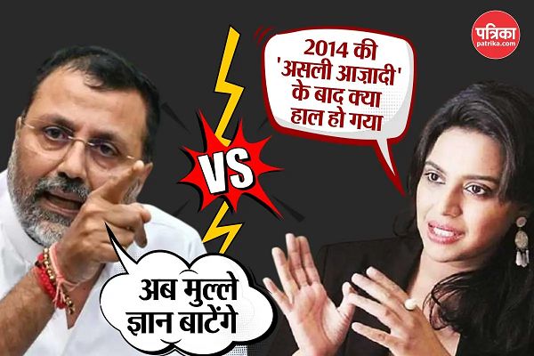 कलमा सीख रहा हूं- बोले भाजपा सांसद निशिकांत दुबे, स्वरा भास्कर ने कहा- क्या हाल हो गया है!