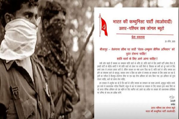 सबसे बड़े ऑपरेशन की दहशत में नक्सली, प्रेस नोट जारी कर कहा &ndash; बंदूक के दम पर नहीं लाई जा सकती बस्तर में शांति&hellip; सरकार से लगाई गुहार