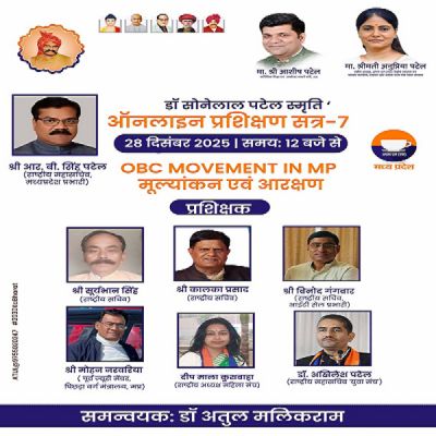   &ldquo;अपना दल (एस) मध्य प्रदेश का सातवां ऑनलाइन प्रशिक्षण सत्र 28 दिसंबर को&rdquo;