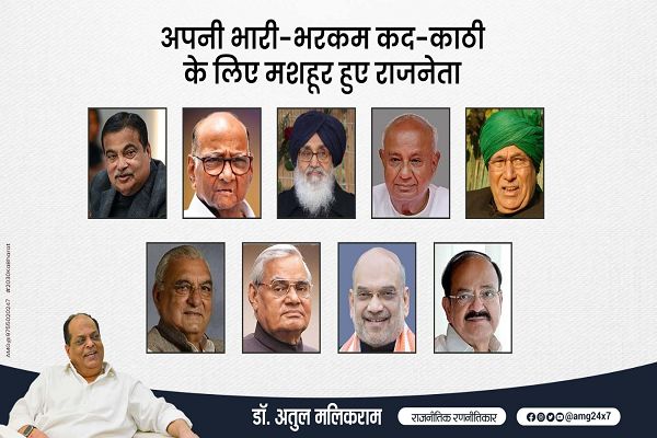  अपनी भारी-भरकम कद-काठी के लिए मशहूर हुए भारतीय राजनेता - डॉ. अतुल मलिकराम (राजनीतिक रणनीतिकार)