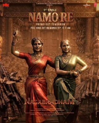 नागबंधम' का पहला गाना 'नमो रे' रिलीज, अध्यात्म और भक्ति के रंग की दिखी झलक