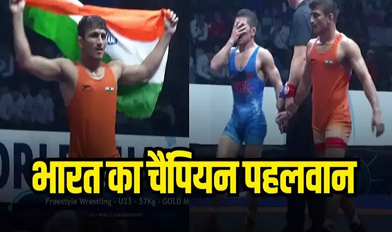  इधर बजरंग पूनिया का करियर लगा है दांव पर, उधर भारत को मिल गया नया विश्व विजेता पहलवान,