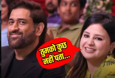  तुमको कुछ नहीं पता... एमएस धोनी को वाइफ साक्षी धोनी ने दिया क्रिकेट ज्ञान,