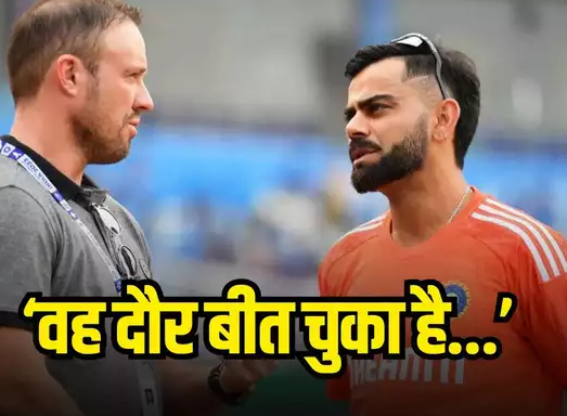 वो गोल्डन दौर चला गया... विराट कोहली का नाम लेते हुए एबी डिविलियर्स का बड़ा बयान