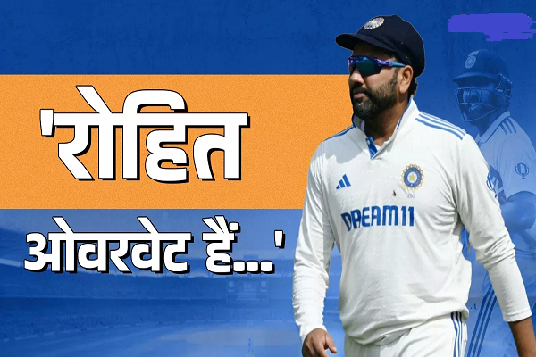 'Rohit Sharma ओवरवेट हैं और उनकी फिटनेस अच्&zwj;छी नहीं...', पूर्व क्रिकेटर ने भारतीय कप्&zwj;तान पर कसा जोरदार तंज