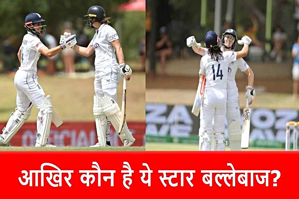 ENG W vs SA W: टेस्ट में सबसे तेज शतक ठोक रचा इतिहास, टूट गया 26 साल पुराना रिकॉर्ड&hellip;