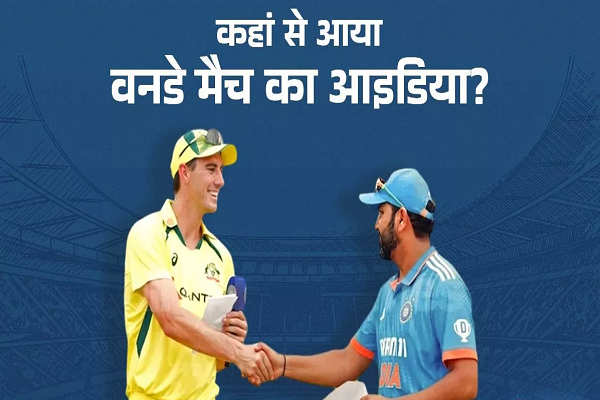 क्या आप जानते हैं कि ODI क्रिकेट की शुरुआत कैसे हुई? एमसीजी के मैदान से निकली थी क्रिकेट को बदलने वाली क्रांति